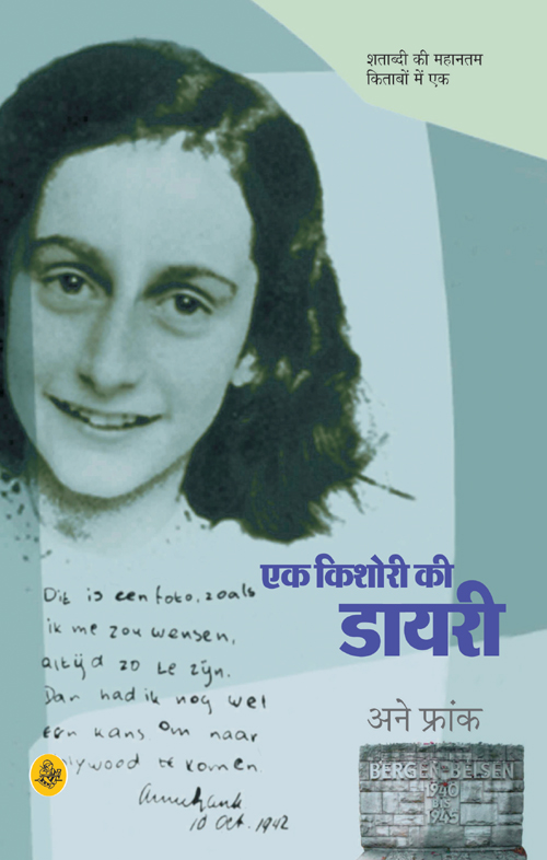 Ek Kishori Ki Diary