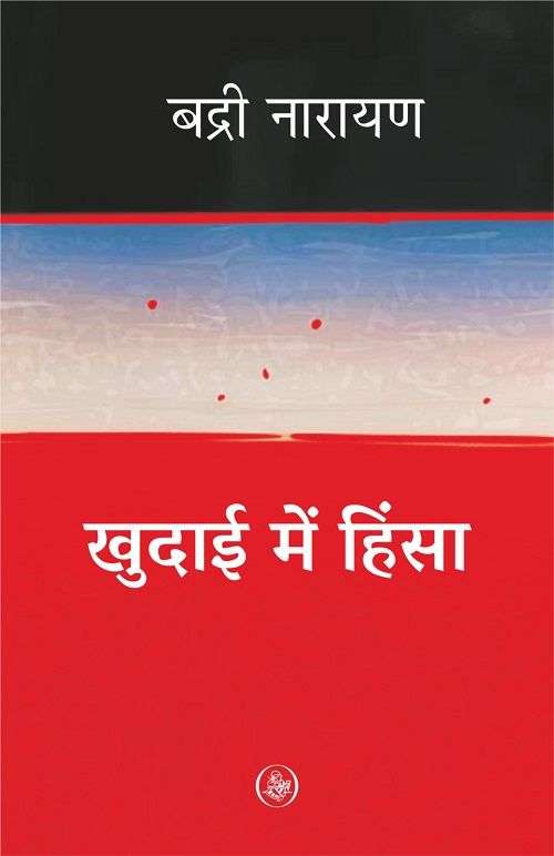 Khudai Mein Hinsa