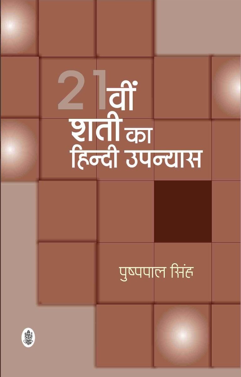 21vin Shati Ka Hindi Upanyas
