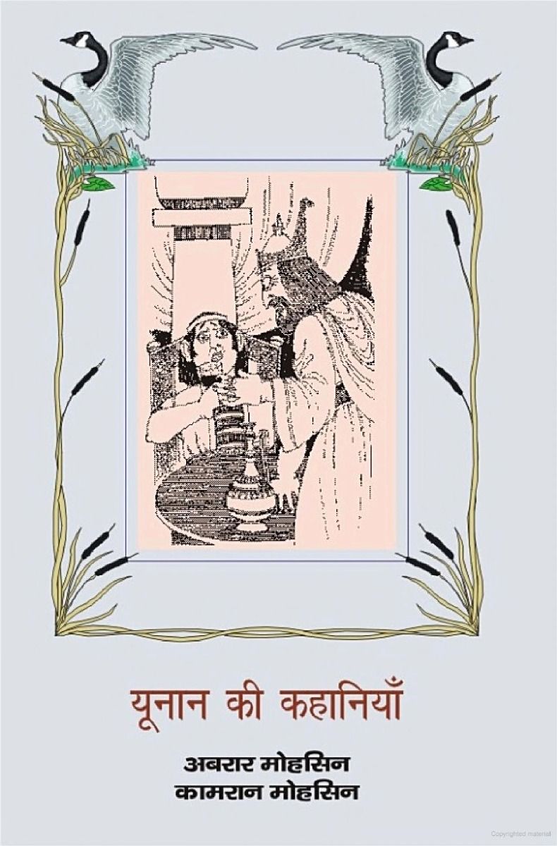 Unani Kahaniyan