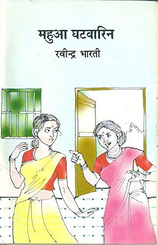 Mahua Ghatwarin
