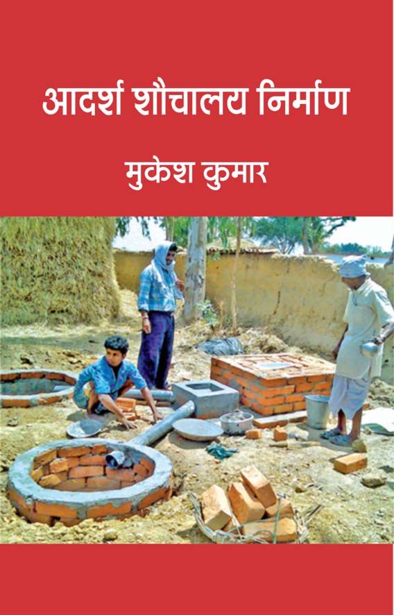 Aadarsh Sauchalaya Nirman