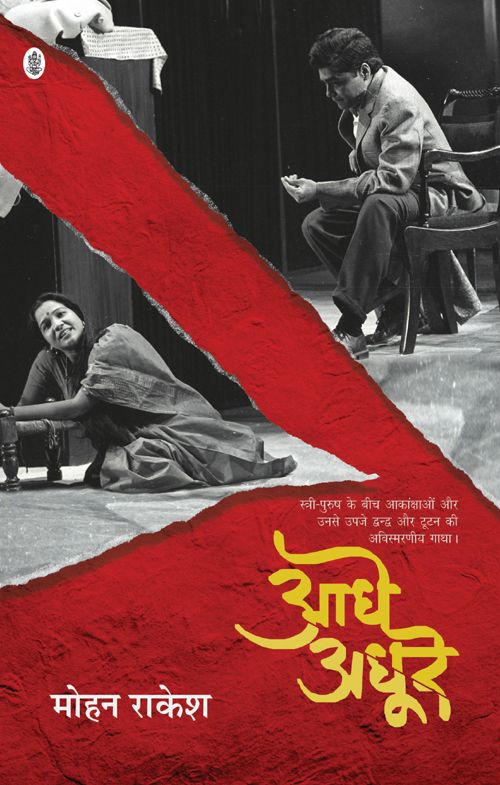 Aadhe-Adhoore