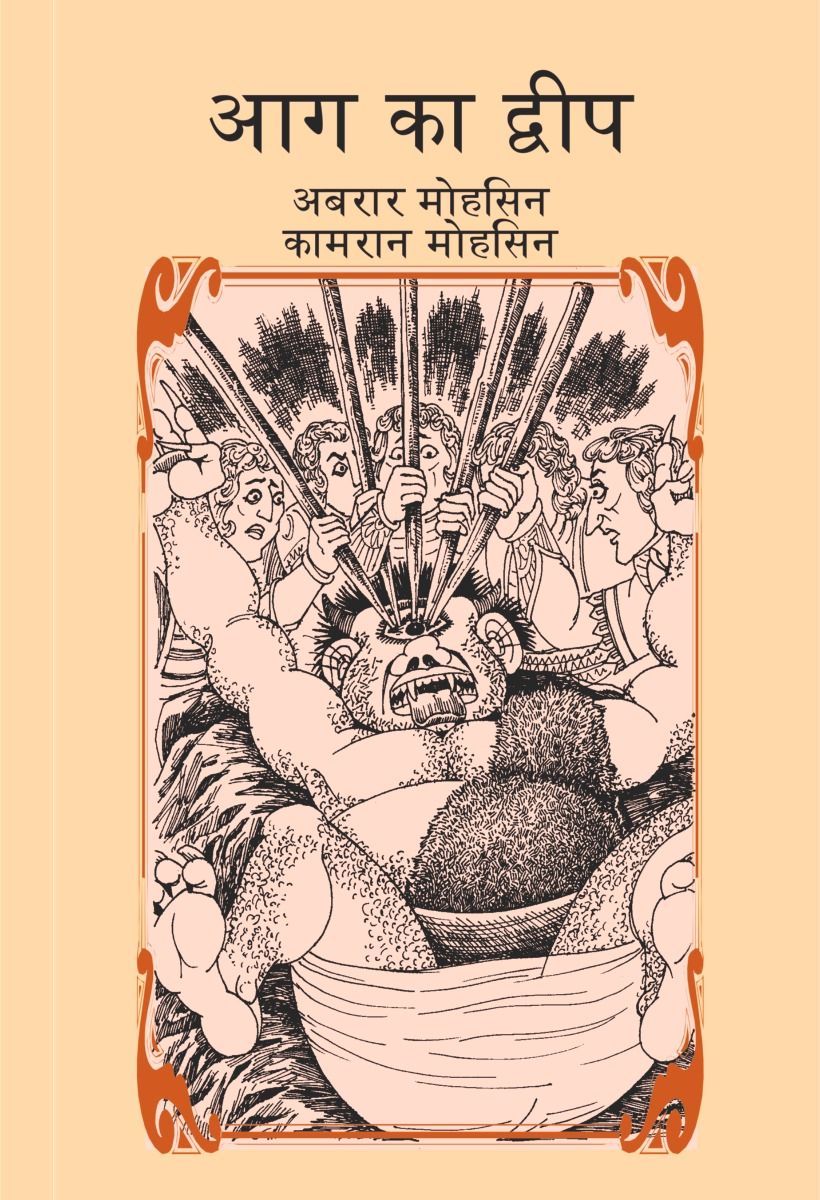 Aag Ka Dweep 