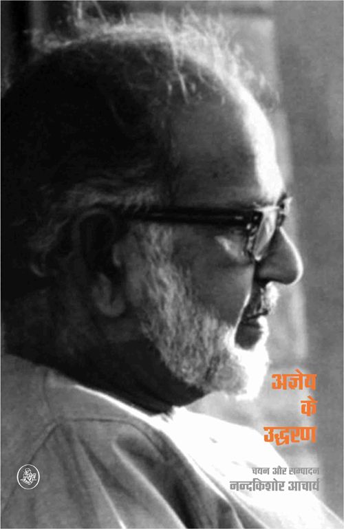 Agyey Ke Uddharan