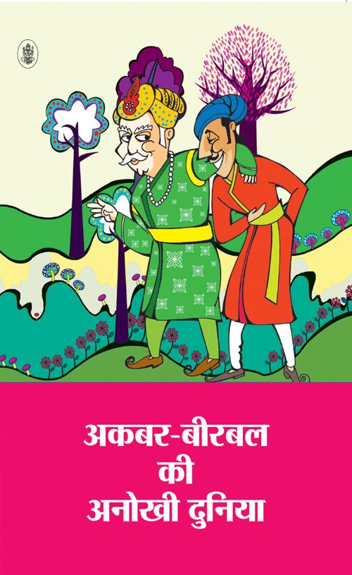 Akbar Birbal Ki Anokhi Duniya