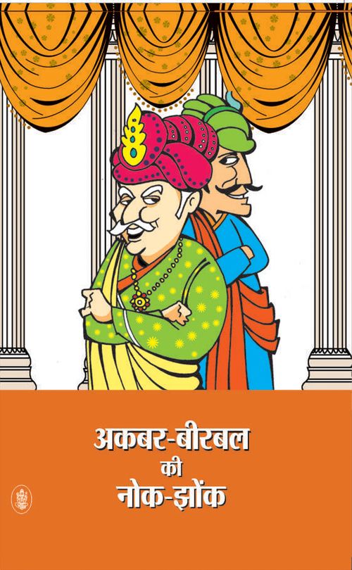 Akbar Birbal Ki Nok Jhonk