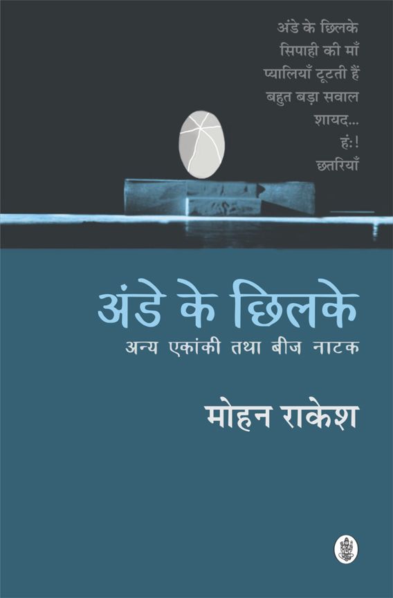 Ande Ke Chhilke, Anya Ekanki Tatha Beej Natak
