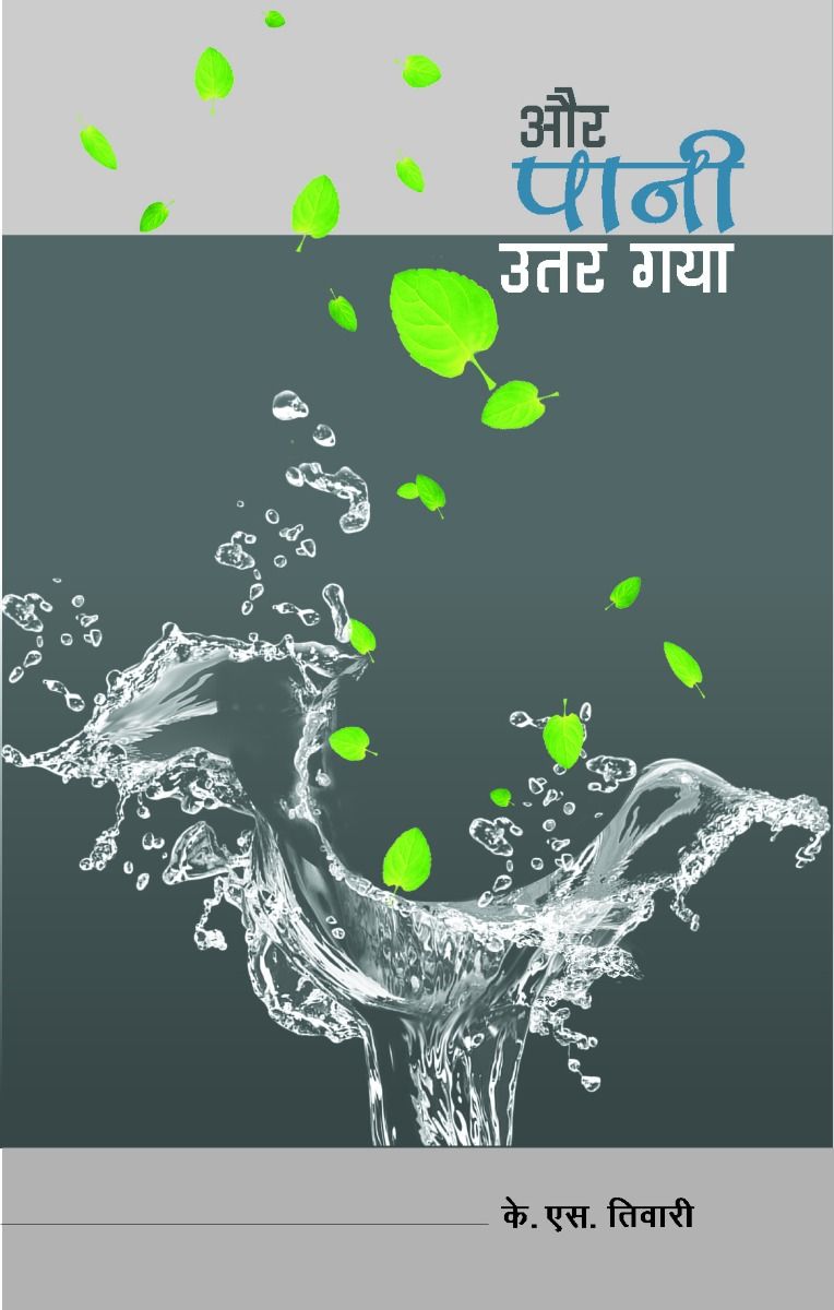 Aur, Pani Utar Gaya