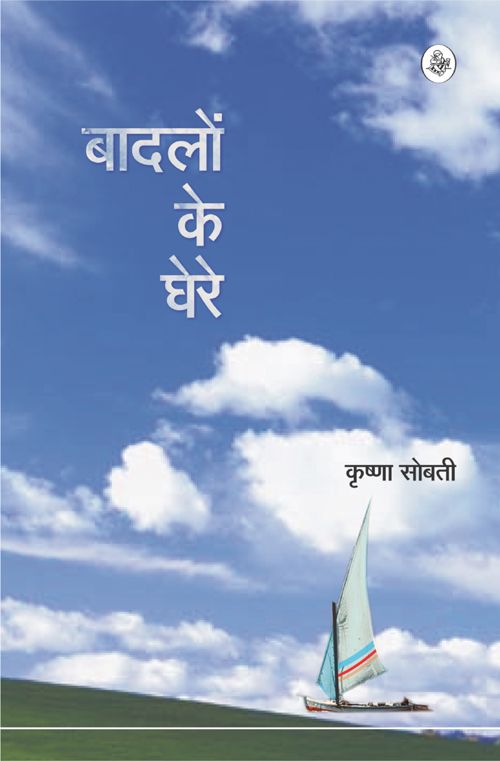 Badlon Ke Ghere