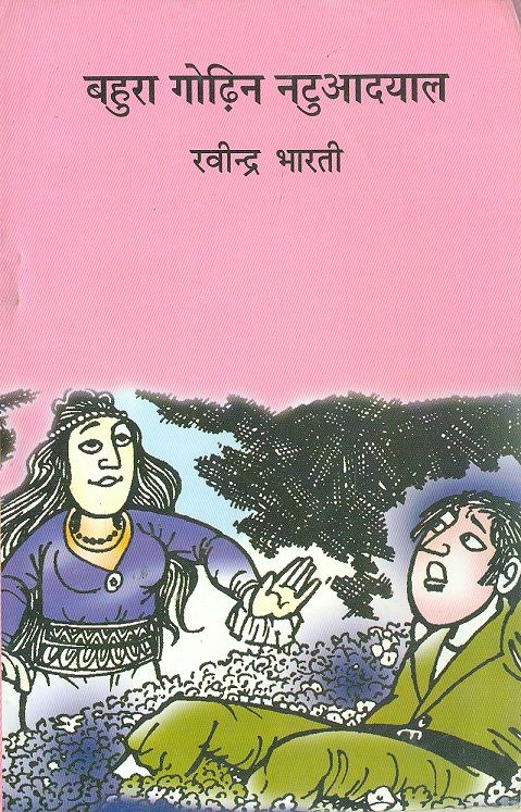 Bahura Godhin Natuadayal