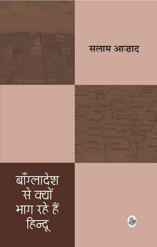 Bangladesh Se Kyon Bhag Rahe Hain Hindu