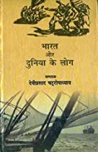 Bharat Aur Duniya Ke Log