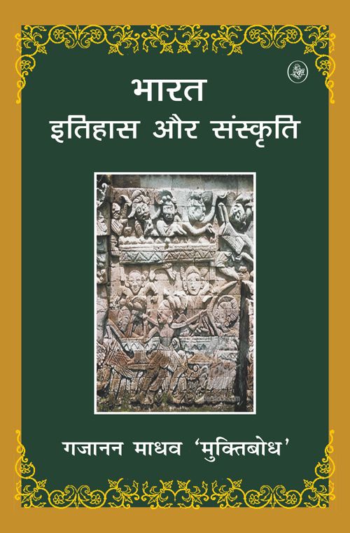 Bharat Itihas Aur Sanskriti