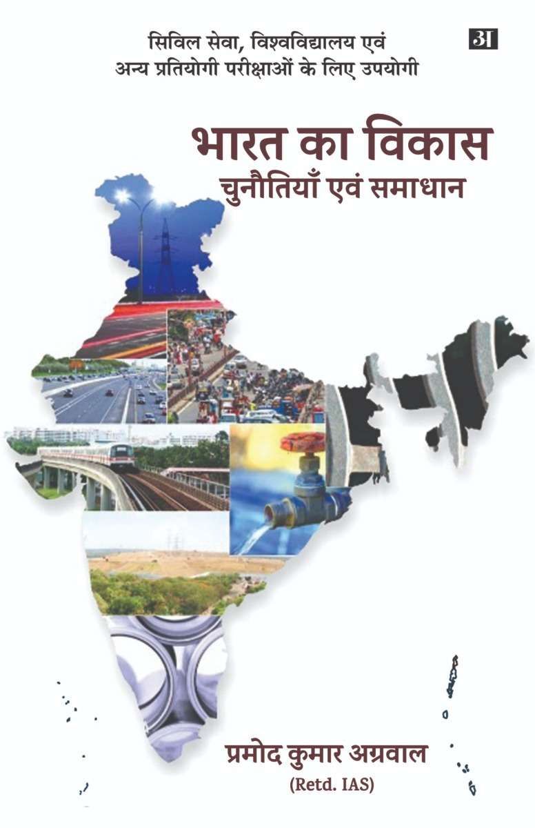 Bharat Ka Vikas : Chunotiyan Evam Samadhan