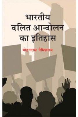 Bhartiya Dalit Andolan Ka Itihas : Vols. 3
