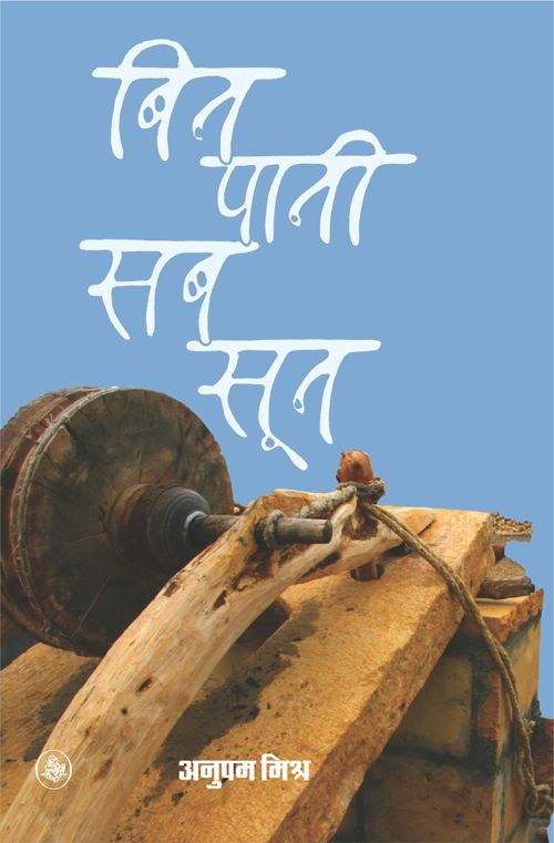 Bin Pani Sab Soon