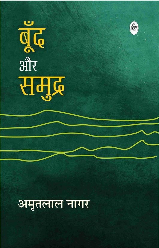 Boond Aur Samudra