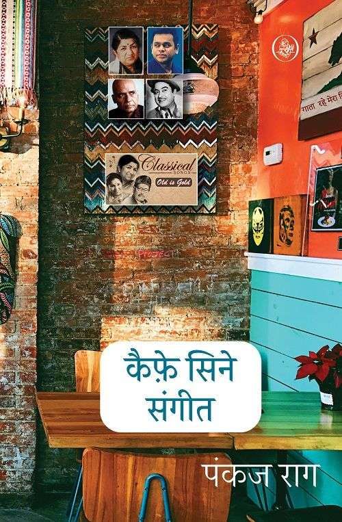 Cafe Cine Sangeet