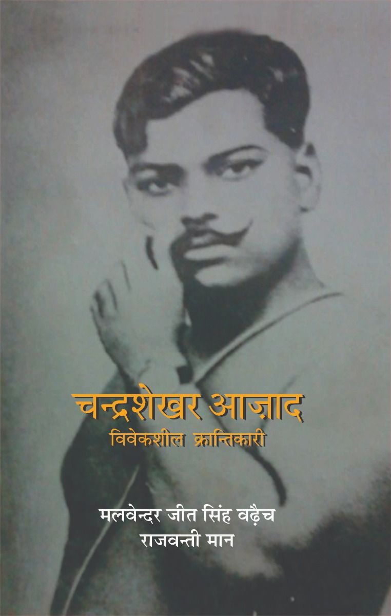 Chandrashekhar Azad Viveksheel Krantikari