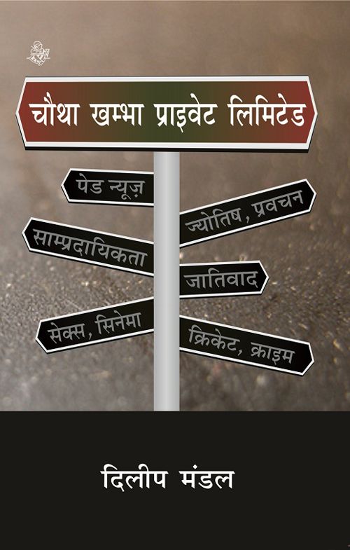 Chautha Khambha (Private) Limited