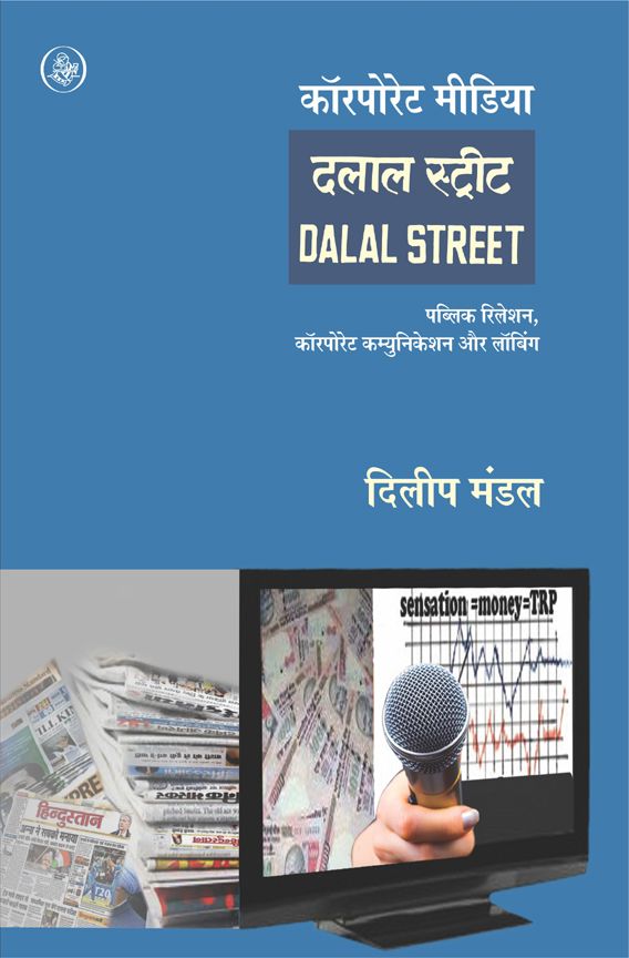 Corporate Media : Dalal Street