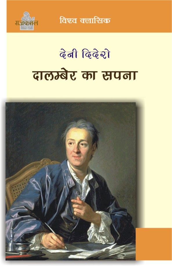Dalamber Ka Sapna