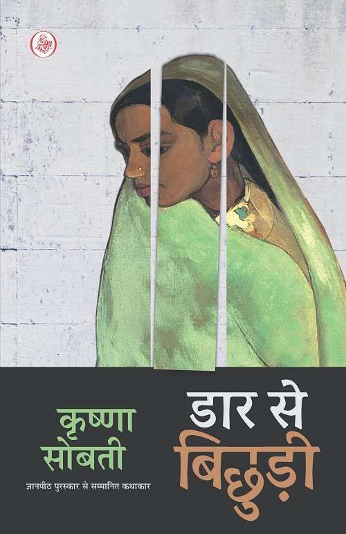 Daar Se Bichhudi