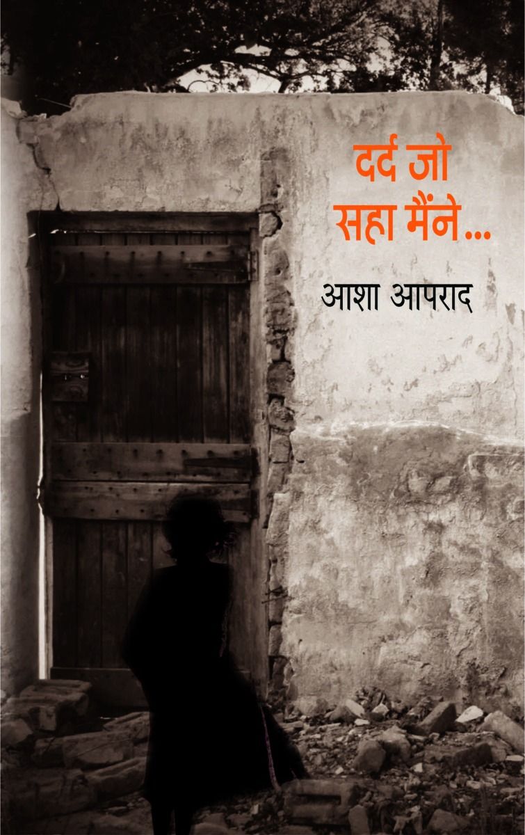 Dard Jo Saha Maine
