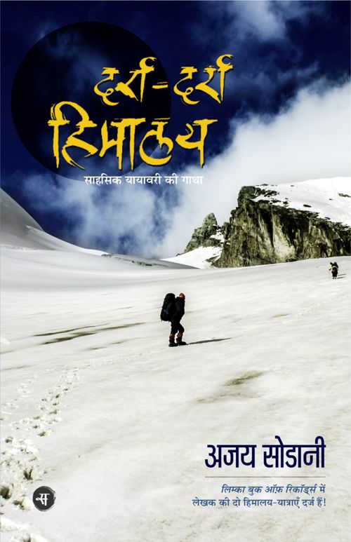Darra Darra Himalaya 