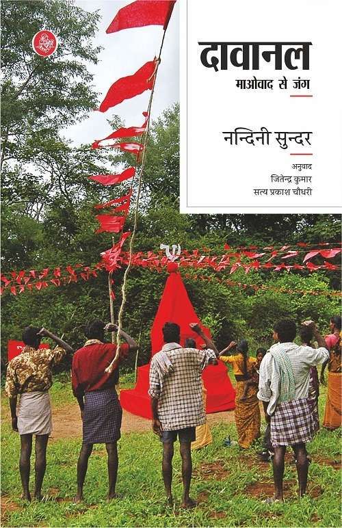 Davanal : Maovad Se Jung