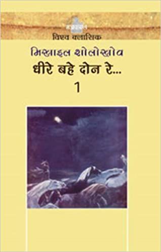 Dheere Bahe Done Re : Vol-1