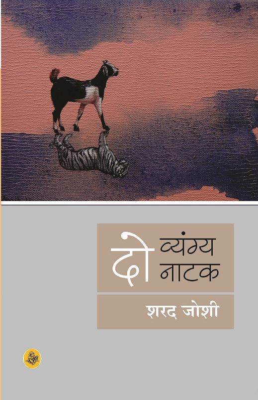 Do Vyangya Natak