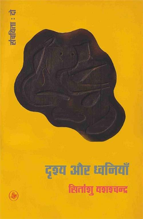 Drishya Aur Dhwaniyan-Khand-2
