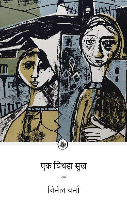 Ek Chithda Sukh