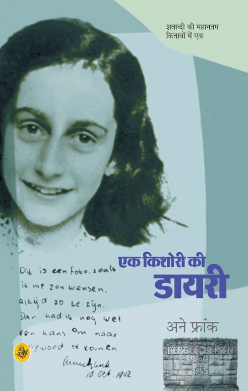Ek Kishori Ki Diary