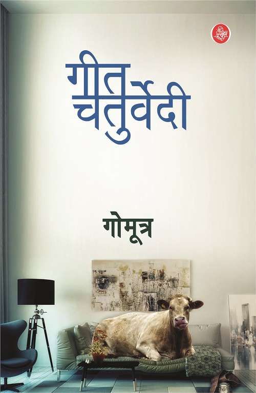 Gomutra