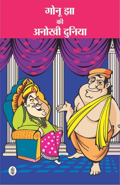 Gonu Jha Ki Khaniyan