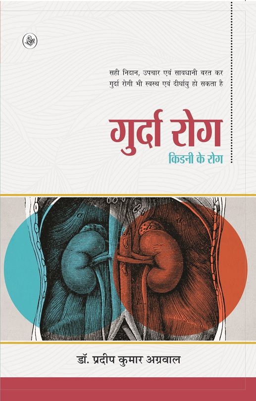 Gurda Rog Kidni Ke Rog