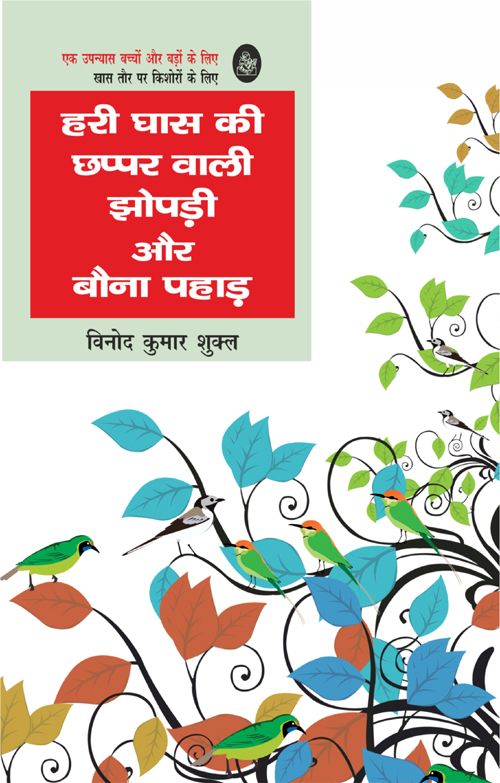 Hari Ghaas Ki Chhappar Wali Jhopadi Aur Bauna Pahad