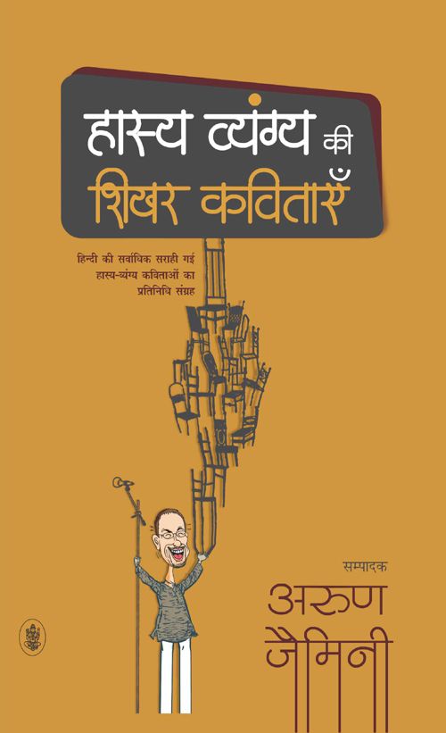 Hasya Vyang Ki Shikhar Kavitaye