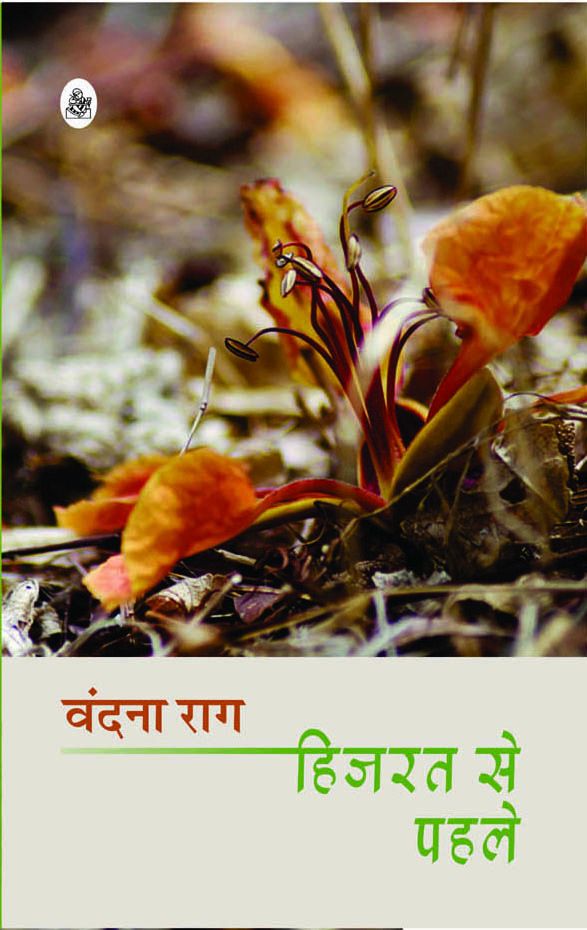 Hijarat Se Pahale