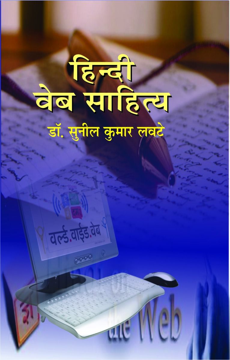 Hindi Web Sahitya