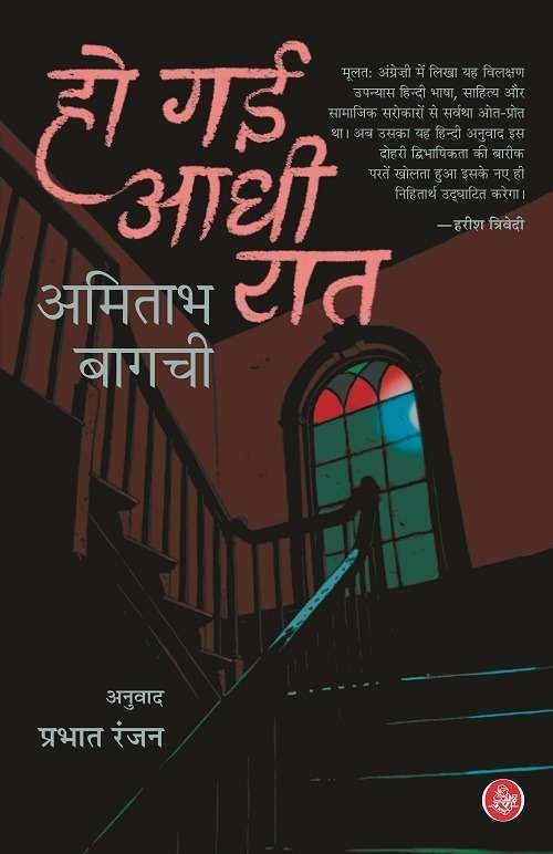 Ho Gayi Aadhi Raat