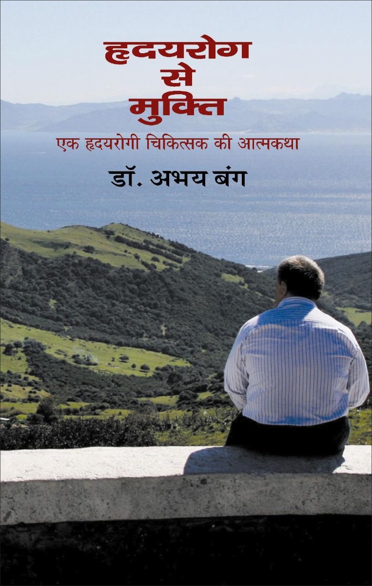 Hriday Rog Se Mukti