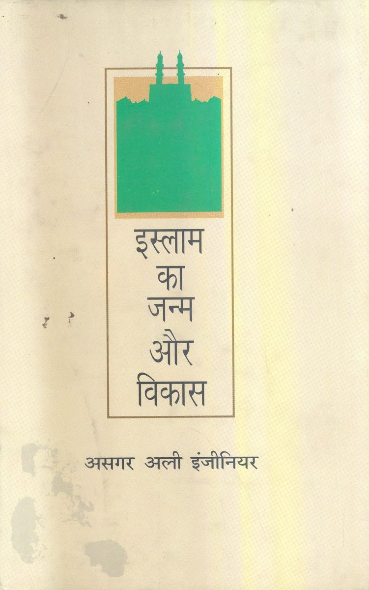 Islam Ka Janam Aur Vikas