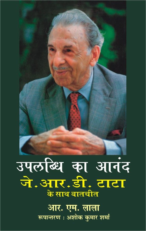 J. R. D. Tata By R.M. Lala