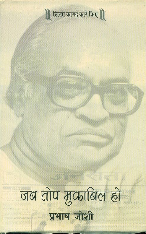 Jab Top Mukabil Ho