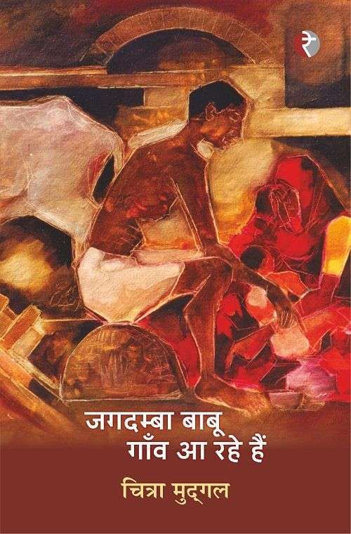 Jagdamba Babu Gaon Aa Rahe Hai
