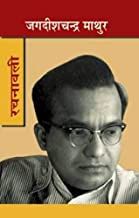 Jagdish Chandra  Mathur Rachnawali Part-1